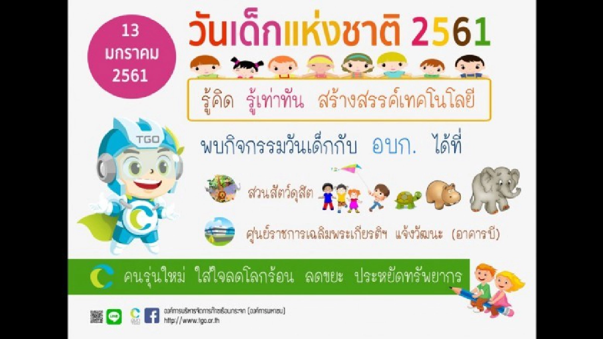 วันเด็กแห่งชาติประจำปี 2561 ที่บูทกิจกรรมของ อบก. วันเด็กแห่งชาติประจำปี 2561 ที่บูทกิจกรรมของ อบก.