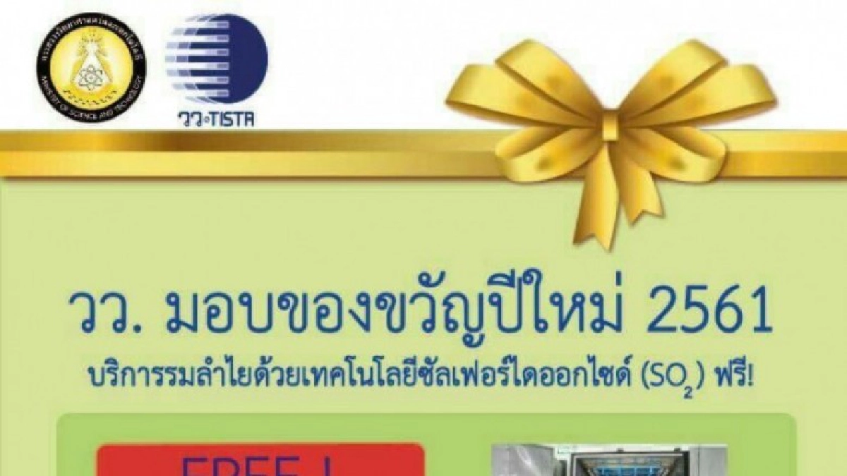 วว.บริการ "โรงรมลำไยด้วยก๊าซซัลเฟอร์"ฟรี 3 เดือน!! วว.บริการ "โรงรมลำไยด้วยก๊าซซัลเฟอร์"ฟรี 3 เดือน!!