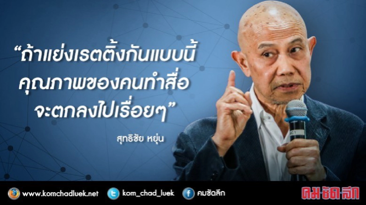 เรตติ้ง...กำหนดชะตากรรม "สื่อ" ?? เรตติ้ง...กำหนดชะตากรรม "สื่อ" ??