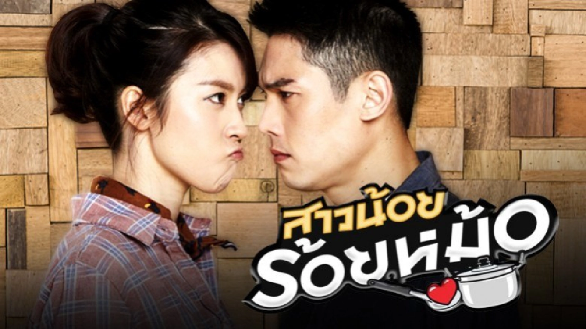 เรื่องย่อ สาวน้อยร้อยหม้อ เรื่องย่อ สาวน้อยร้อยหม้อ