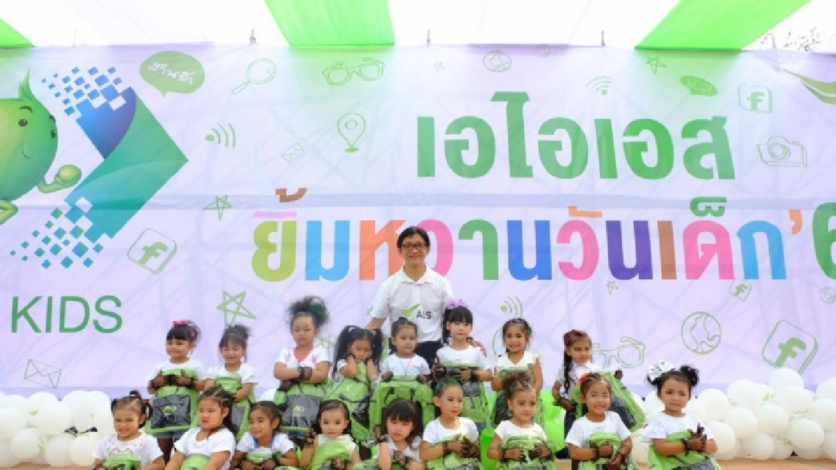 "เอไอเอส "เปิดโลกดิจิทัล สร้างความสุขให้เด็กๆ ทั่วประเทศ