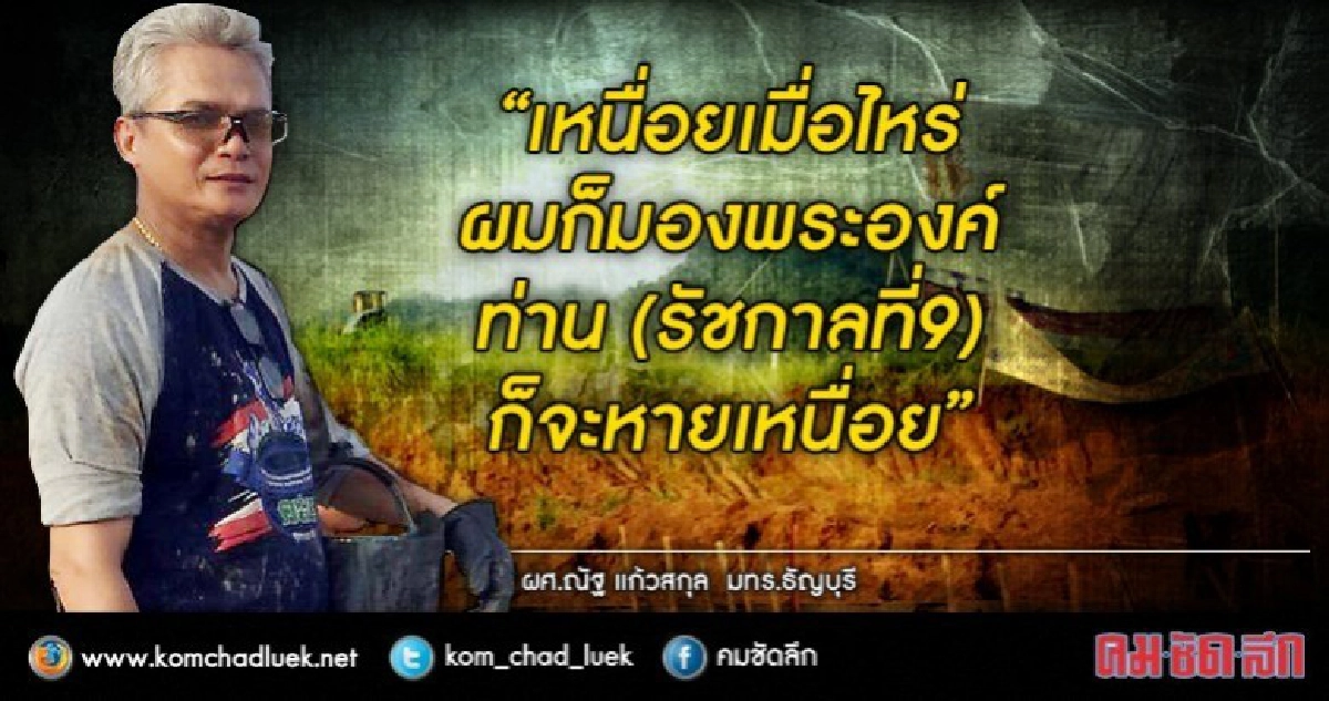 ครูต้นแบบจิตอาสา มทร.ธัญบุรี