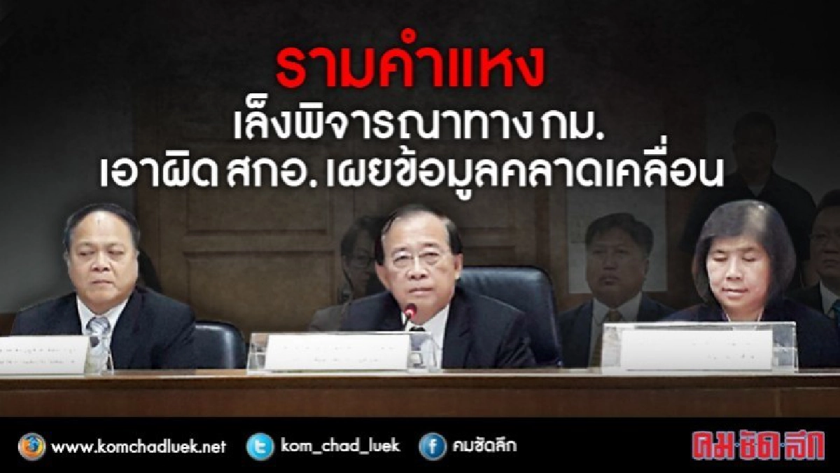 (คลิป)จ่อฟ้องสกอ.ม.รามยันหลักสูตรมีมาตรฐานและคุณภาพ