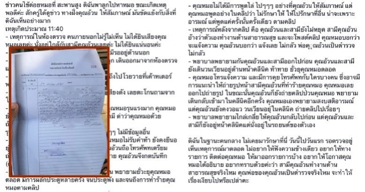 ตร.มึน'หมอทะเลาะคนไข้'ติดต่อคู่กรณีสองฝ่ายไม่ได้ !! ตร.มึน'หมอทะเลาะคนไข้'ติดต่อคู่กรณีสองฝ่ายไม่ได้ !!