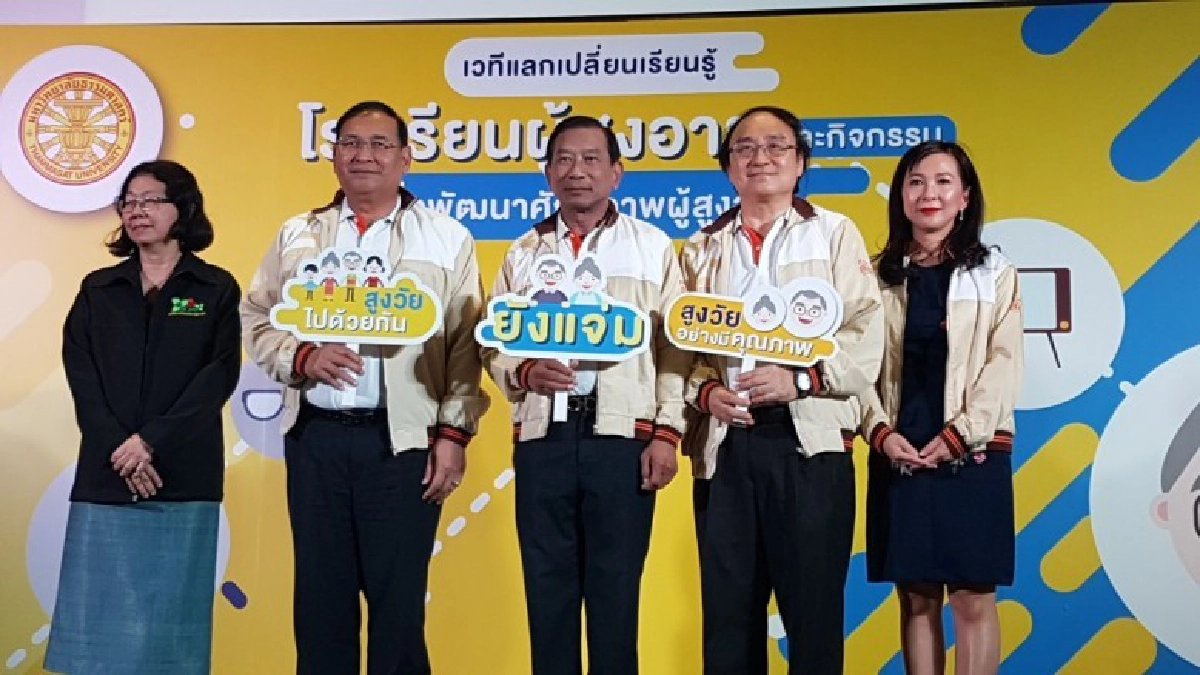 สั่งปรับแผนผู้สูงอายุแห่งชาติฉบับ 2 สั่งปรับแผนผู้สูงอายุแห่งชาติฉบับ 2