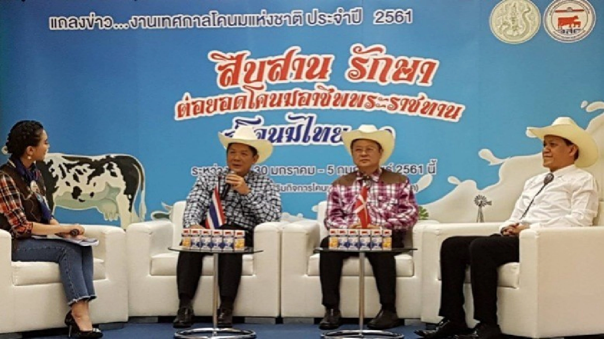 อ.ส.ค.เตรียมจัดงานเทศกาลโคนมแห่งชาติประจำปี 2561 