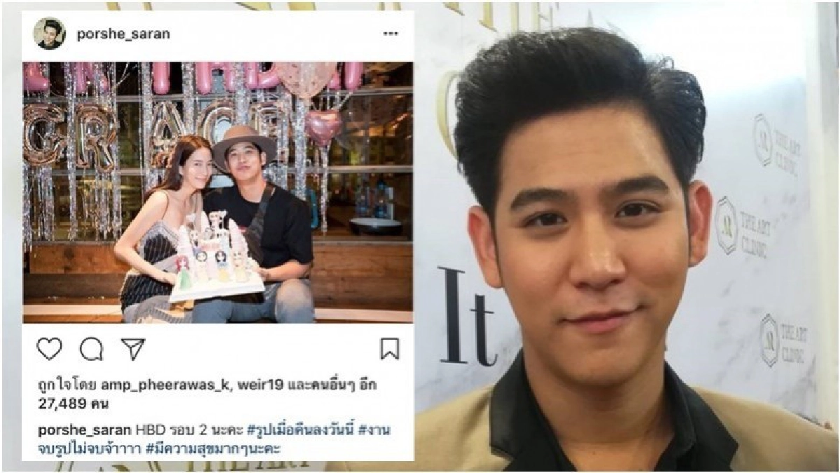 'พอร์ช'จัดปาร์ตี้วันเกิดให้'เกรซ'หมดเงินไปเท่่านี้!?!