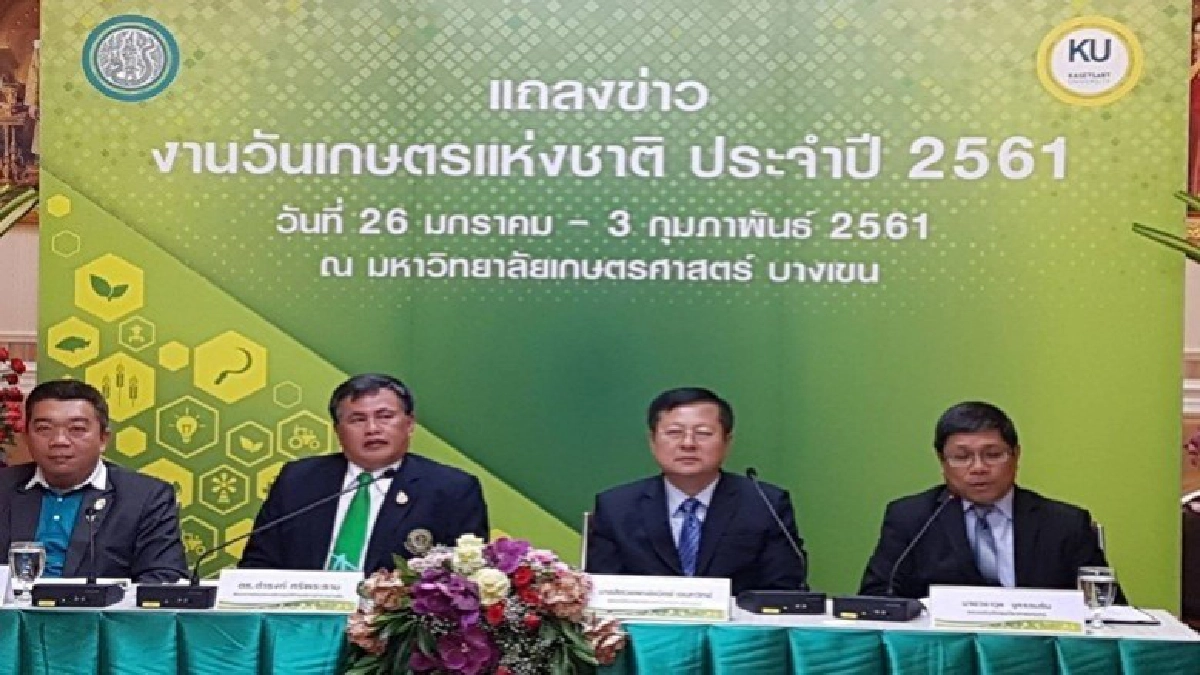 จัดยิ่่งใหญ่วันเกษตรแห่งชาติ 61 