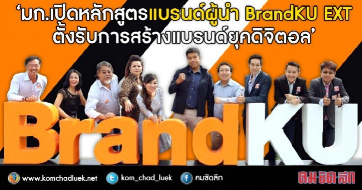 ใครๆ ก็สร้าง "แบรนด์" ของตัวเองได้ ใครๆ ก็สร้าง "แบรนด์" ของตัวเองได้