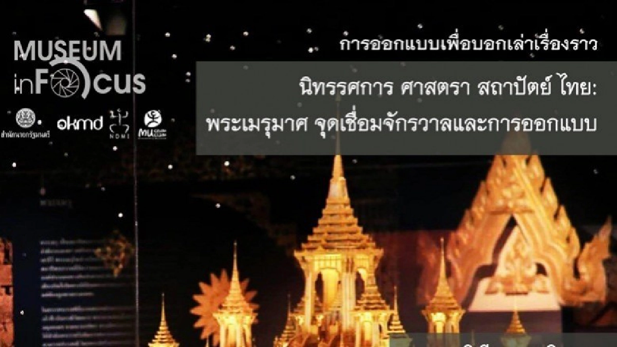 ไม่รู้จะไปไหน มาที่นี้ @มิวเซียมสยาม ไม่รู้จะไปไหน มาที่นี้ @มิวเซียมสยาม