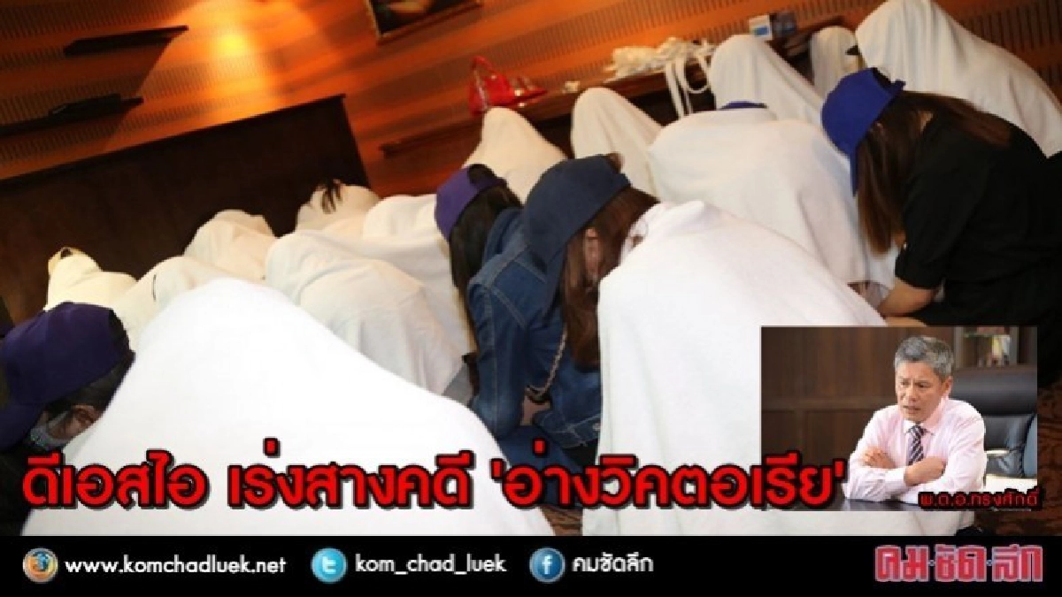 ดีเอสไอ เร่งสางคดี "อ่างวิคตอเรีย"