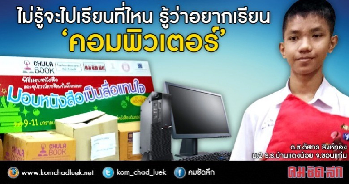 ช่วยเด็กไทยรู้คิด-วางแผนอนาคต
