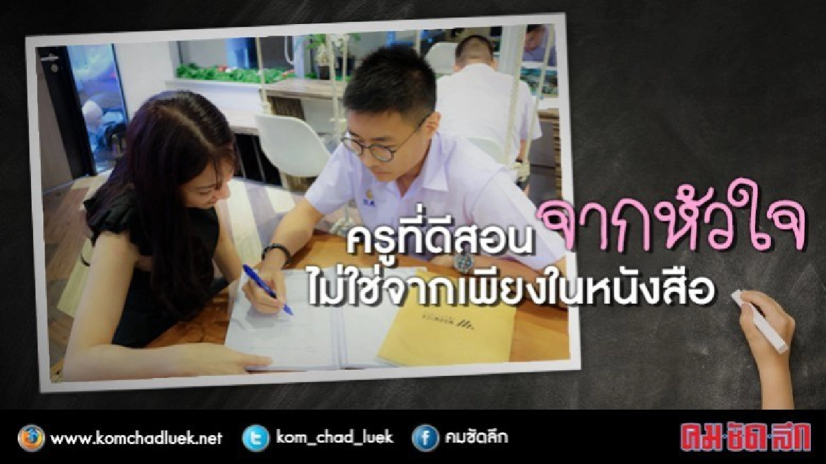 ครูคือเพื่อน สมการแห่งความสำเร็จ ครูคือเพื่อน สมการแห่งความสำเร็จ