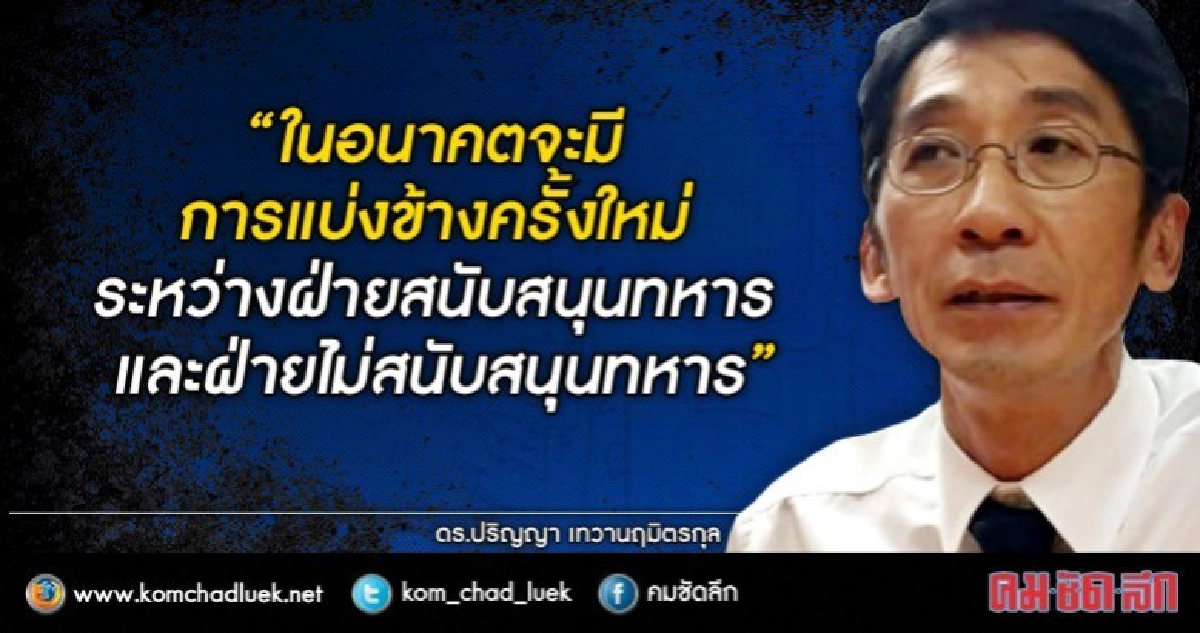 “ปริญญา” ประเมิน ศาล รธน. รับตีความ ม.44 “ปริญญา” ประเมิน ศาล รธน. รับตีความ ม.44