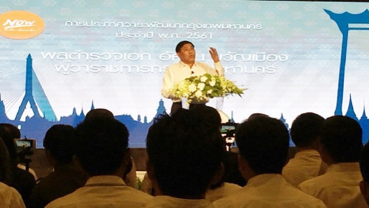 "อัศวิน"นำทีมกทม.แถลงแผนพัฒนา 1 ปี "อัศวิน"นำทีมกทม.แถลงแผนพัฒนา 1 ปี