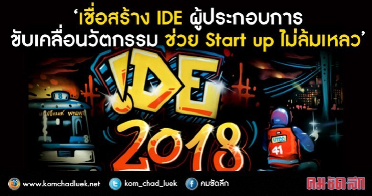 หอการค้าไทยปั้นนักรบเศรษฐกิจรุ่นใหม่ 