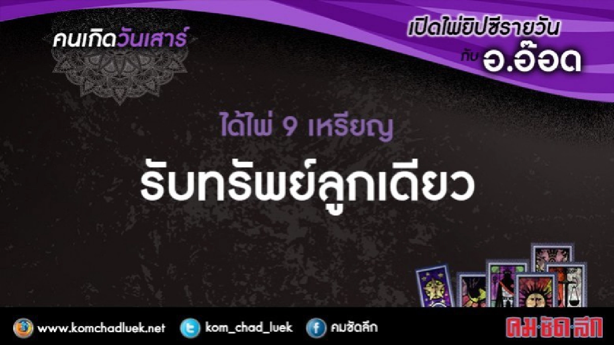 เปิดไพ่ยิปซีรายวัน : ส.27ม.ค.61 เปิดไพ่ยิปซีรายวัน : ส.27ม.ค.61
