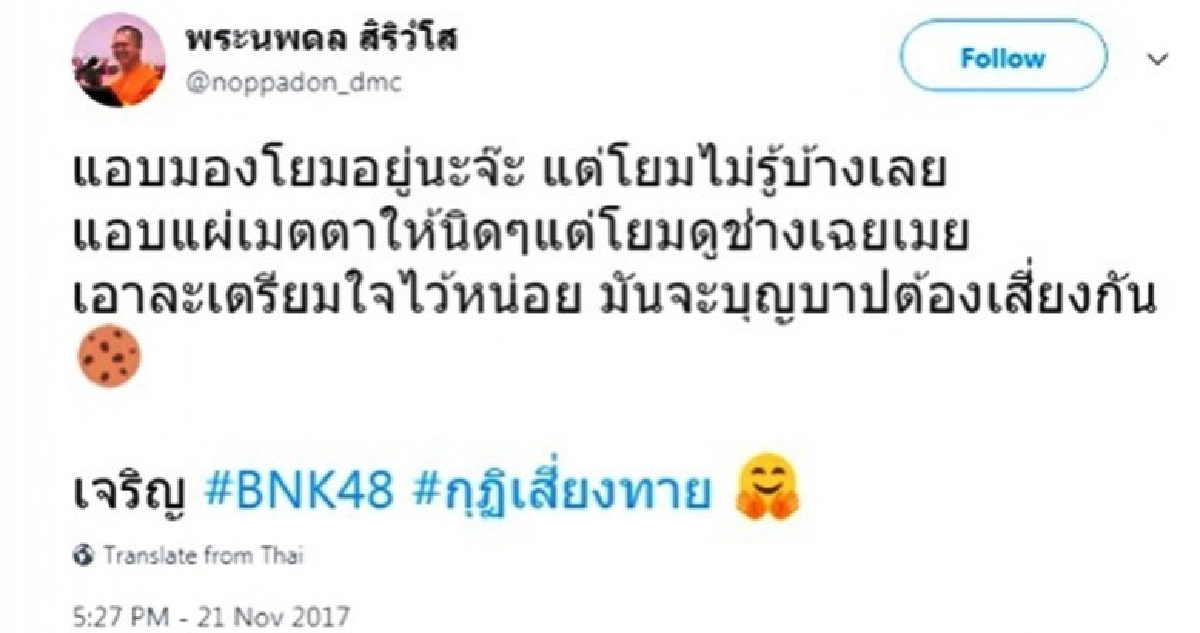 นะโมตัสสะ Fortune Cookie ก็มาร์ 5555