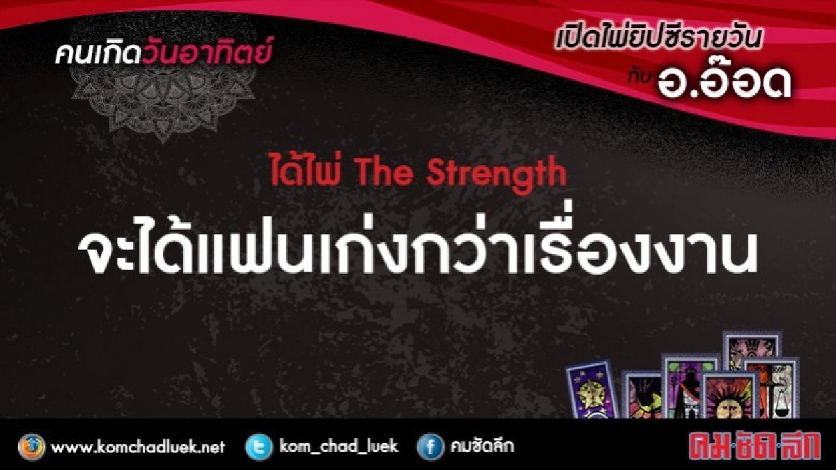 เปิดไพ่ยิปซีรายวัน : อา.28ม.ค.61 เปิดไพ่ยิปซีรายวัน : อา.28ม.ค.61