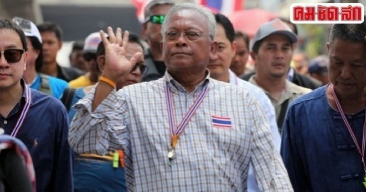 "อัยการ"สั่งฟ้องสุเทพ-แกนนำกปปส.กบฎ !!! "อัยการ"สั่งฟ้องสุเทพ-แกนนำกปปส.กบฎ !!!