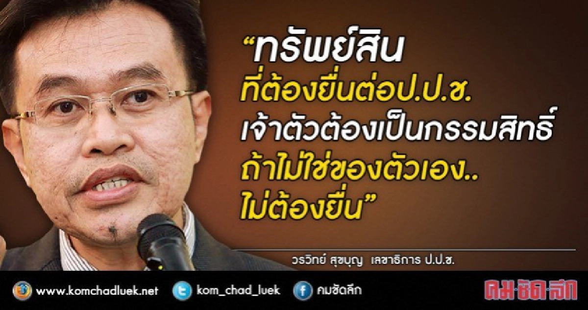 นาฬิกา "บิ๊กป้อม" ถ้ายืมก็ไม่ต้องแสดงทรัพย์สิน 