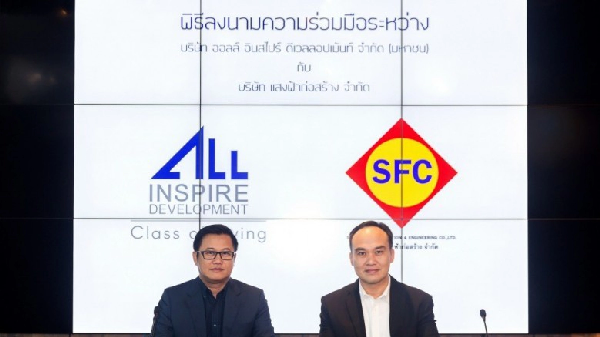 ออลล์ อินสไปร์ฯ จับมือแสงฟ้า เพิ่มศักยภาพงานก่อสร้าง ออลล์ อินสไปร์ฯ จับมือแสงฟ้า เพิ่มศักยภาพงานก่อสร้าง