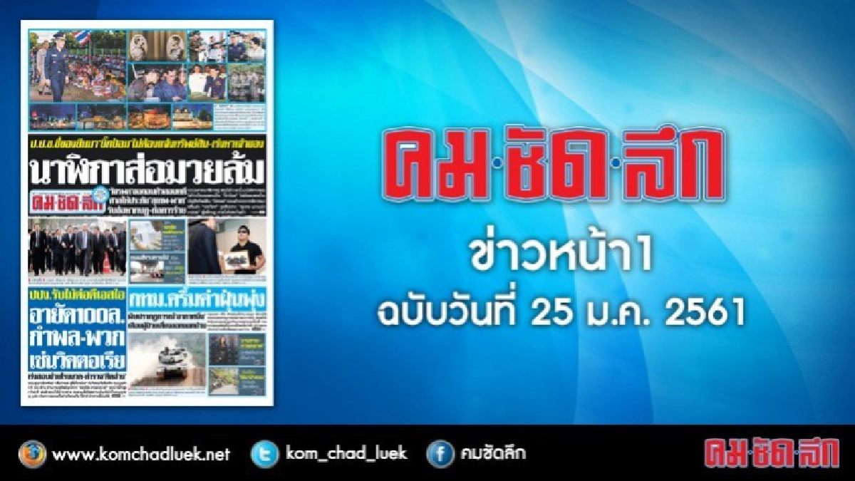 คลิกเลย ข่าวหน้า 1 