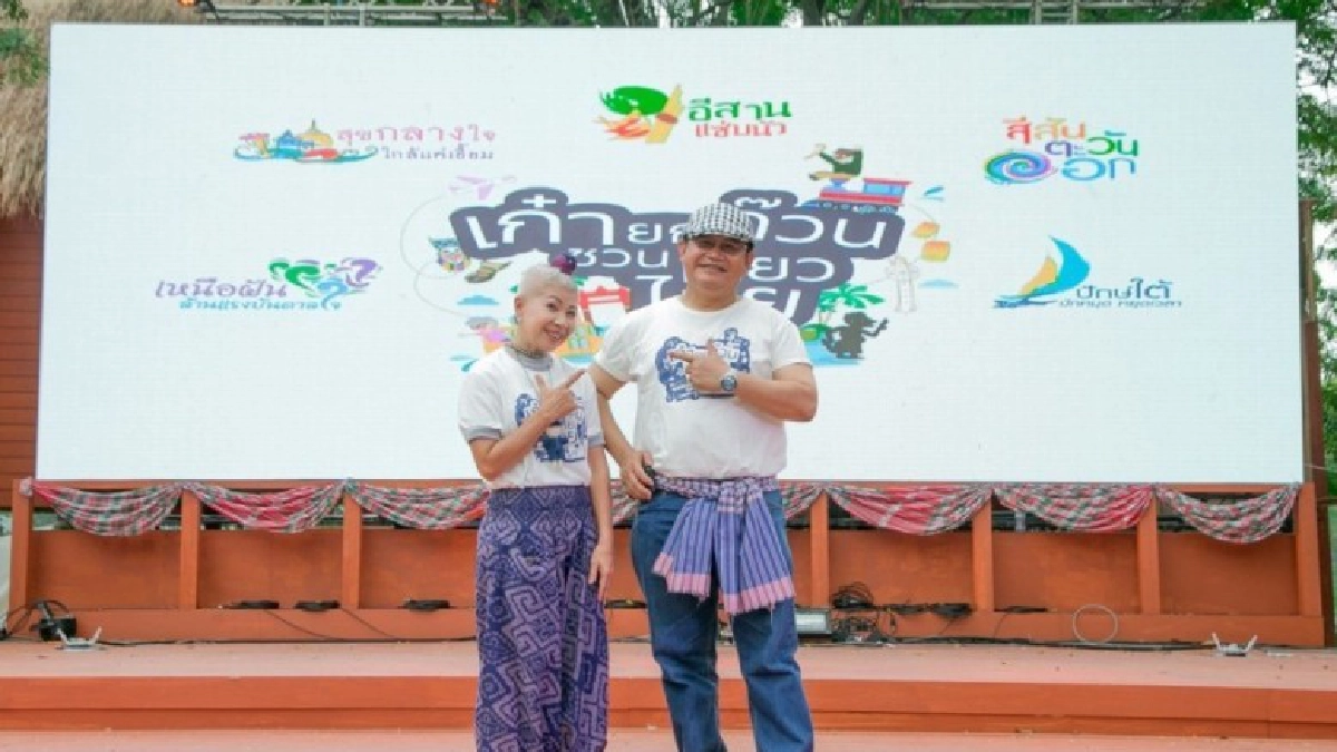 ททท. เปิดตัวโครงการ "เก๋ายกก๊วน...ชวนเที่ยวไทย" ปี 2 ททท. เปิดตัวโครงการ "เก๋ายกก๊วน...ชวนเที่ยวไทย" ปี 2