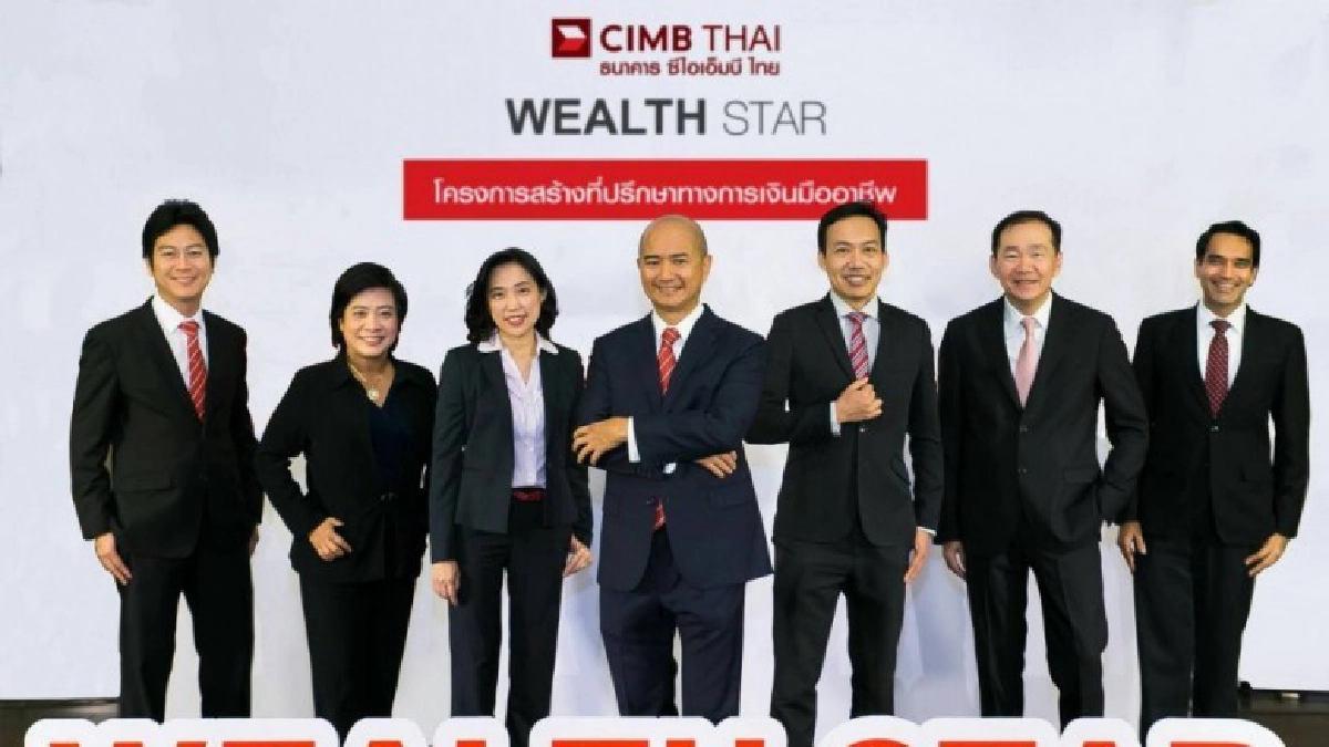  ซีไอเอ็มบี ไทย เปิดตัว Wealth STAR