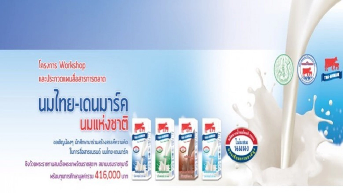 "อ.ส.ค."เฟ้นไอเดียคนรุ่นใหม่ดันไทย-เดนมาร์คสู่แบรนด์แห่งชาติ "อ.ส.ค."เฟ้นไอเดียคนรุ่นใหม่ดันไทย-เดนมาร์คสู่แบรนด์แห่งชาติ