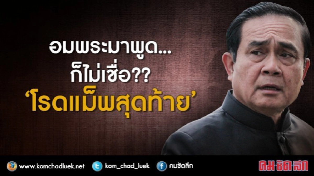 เปิดอีก 2 ช่อง !! “อภินิหารกฎหมาย” เลื่อนเลือกตั้ง เปิดอีก 2 ช่อง !! “อภินิหารกฎหมาย” เลื่อนเลือกตั้ง