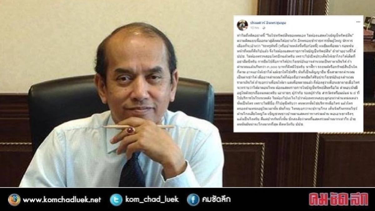 "ปรเมศวร์" จวก ป.ป.ช. ต้านโกง "ดีแต่ปาก" "ปรเมศวร์" จวก ป.ป.ช. ต้านโกง "ดีแต่ปาก"
