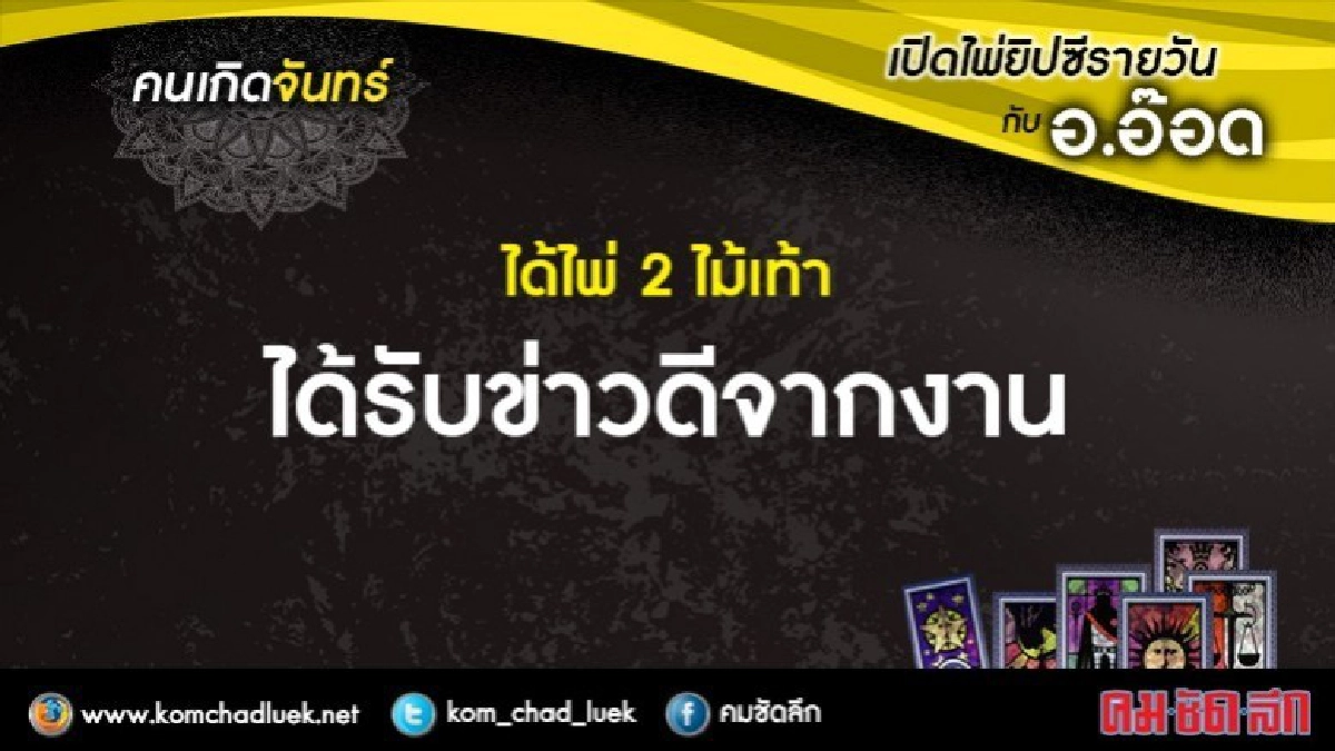 เปิดไพ่ยิปซีรายวัน : จ.29ม.ค.61 เปิดไพ่ยิปซีรายวัน : จ.29ม.ค.61