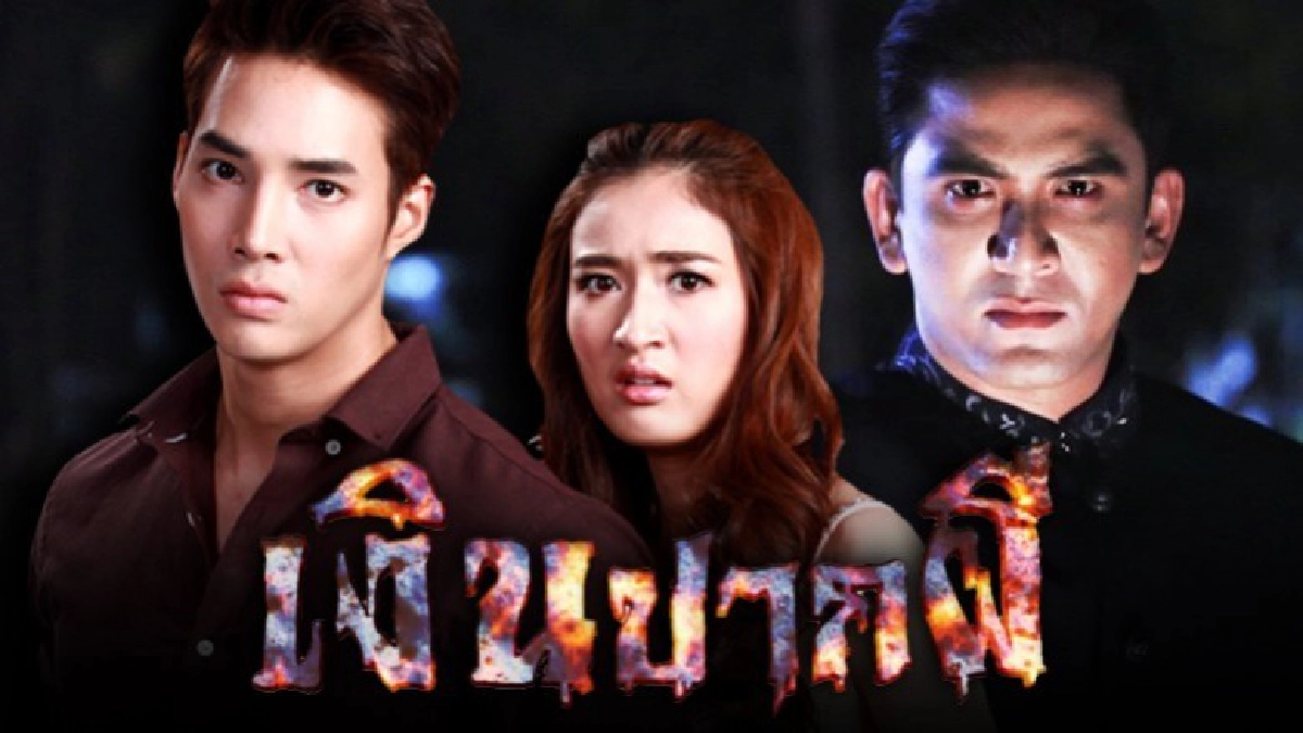 จอแก้ว 'เงินปากผี' จอแก้ว 'เงินปากผี'