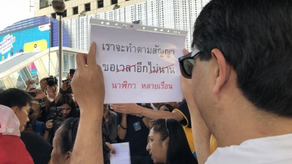 ม็อบเรียกร้องเลือกตั้ง เข้าพื้นที่สกายวอล์ก