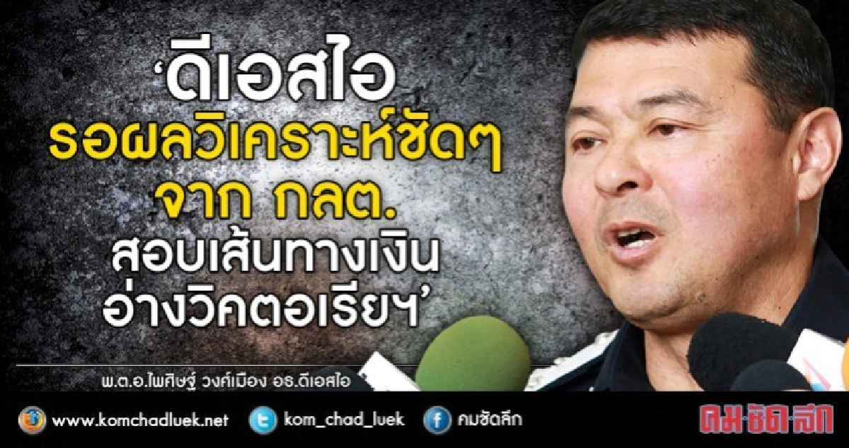 "อธ.ดีเอสไอ" ยังไม่ฟันธง!! บ."เสี่ยกำพล" พัวพันค้ามนุษย์ "อธ.ดีเอสไอ" ยังไม่ฟันธง!! บ."เสี่ยกำพล" พัวพันค้ามนุษย์
