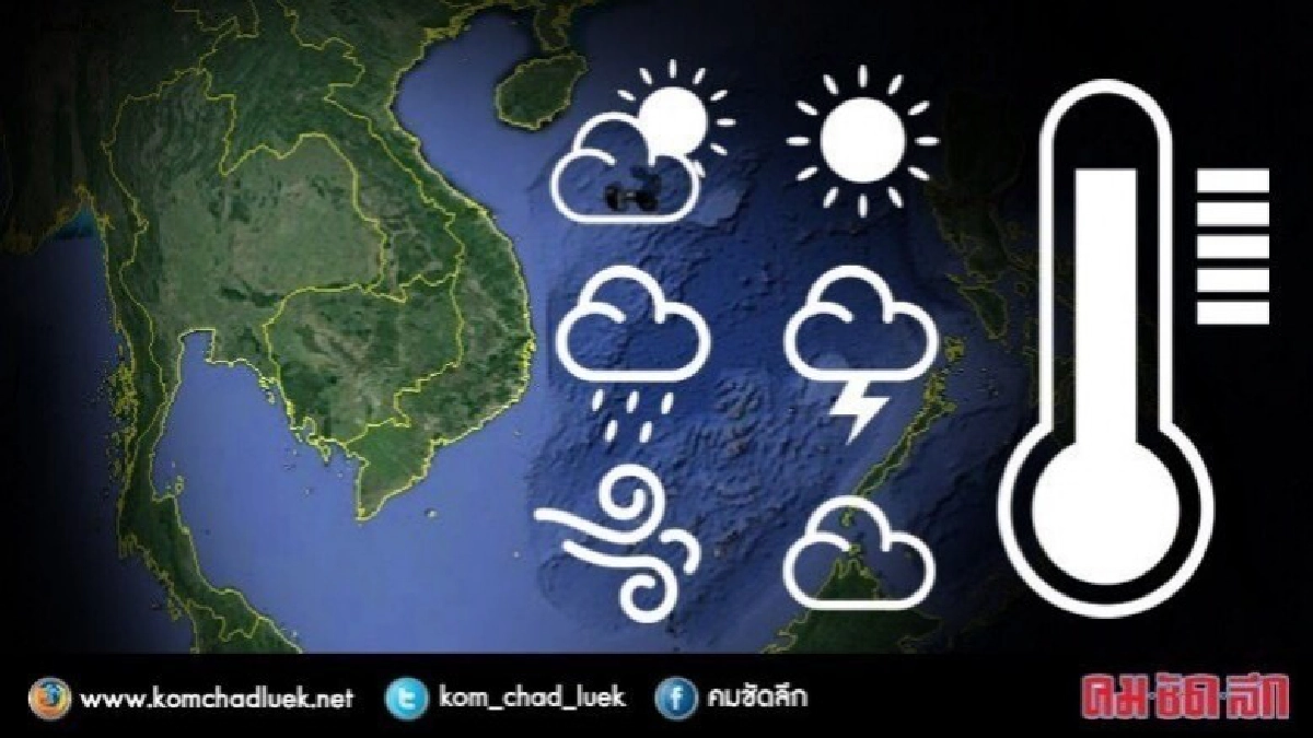 กรมอุตุฯประกาศ ฉบับที่ 11 กรมอุตุฯประกาศ ฉบับที่ 11
