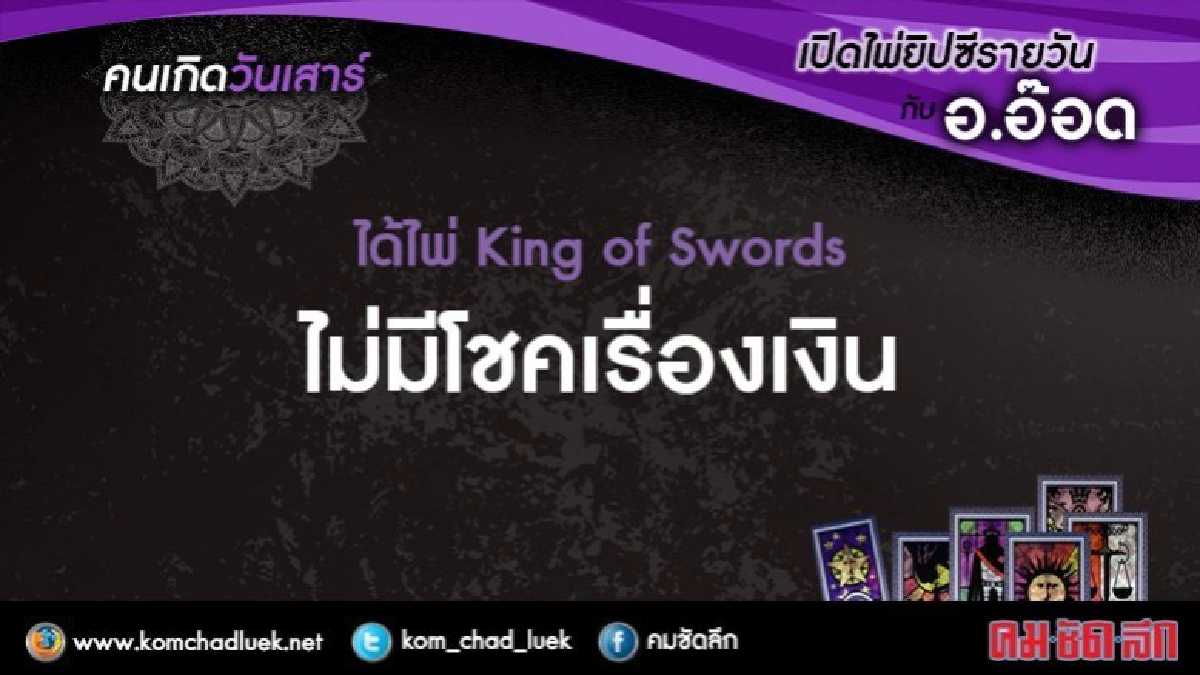 เปิดไพ่ยิปซีรายวัน : ส.3ก.พ.61 เปิดไพ่ยิปซีรายวัน : ส.3ก.พ.61