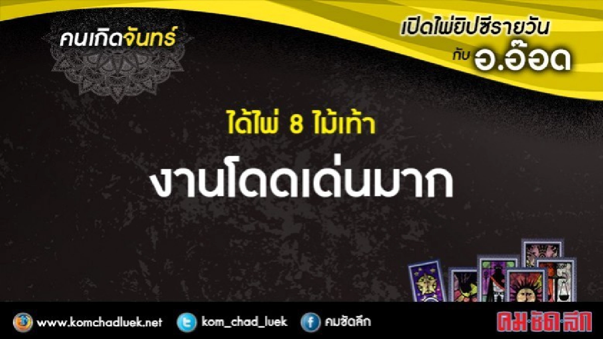 เปิดไพ่ยิปซีรายวัน : จ.5.ก.พ.61 เปิดไพ่ยิปซีรายวัน : จ.5.ก.พ.61
