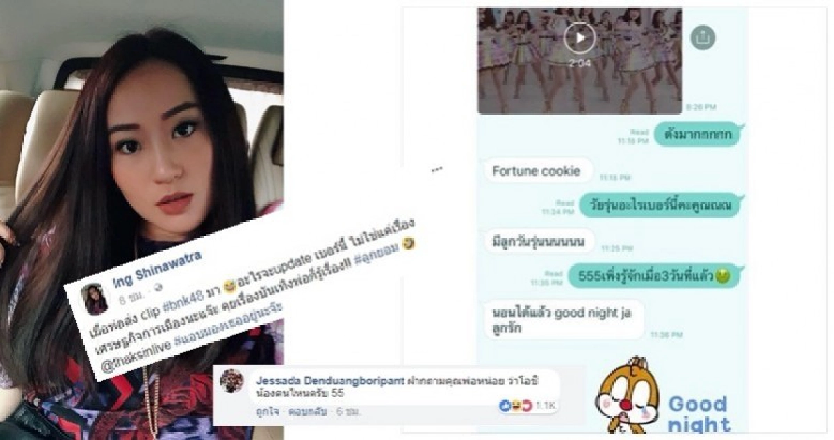 ‘ทักษิณ’ เล็ง BNK48 รู้มั้ย ‘โอชิ’ น้องคนไหน !? ‘ทักษิณ’ เล็ง BNK48 รู้มั้ย ‘โอชิ’ น้องคนไหน !?