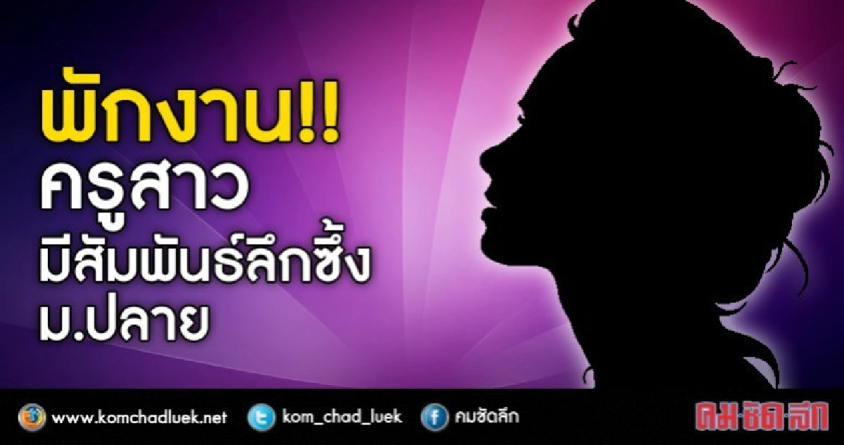 พักสอน!! ครูสาว มีสัมพันธ์ลึกซึ้ง ม.ปลาย