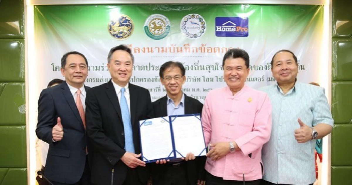 โครงการความร่วมมือตลาดประชารัฐท้องถิ่นสุขใจ โครงการความร่วมมือตลาดประชารัฐท้องถิ่นสุขใจ