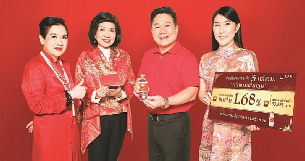 LH Bank ฉลองรับตรุษจีนออกเงินฝากประจำ3เดือน“ทรัพย์เพิ่มพูน”