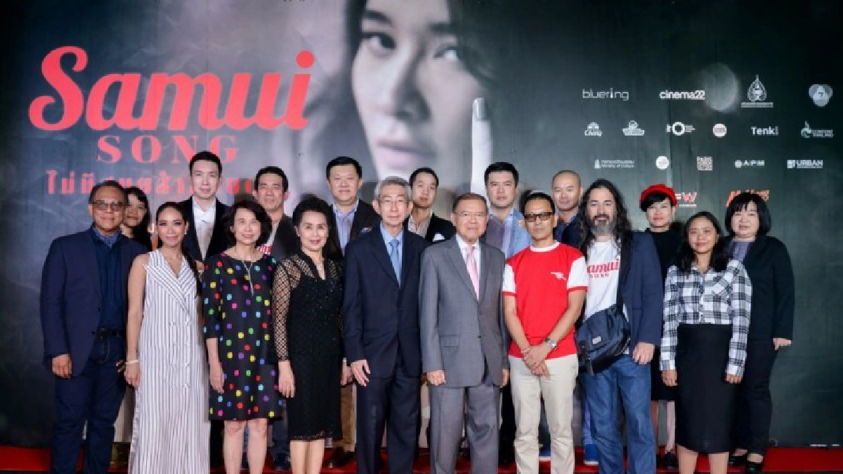 ดารา-เซเลบตบเท้าร่วมงานรอบปฐมทัศน์ “Samui Song" คับคั่ง