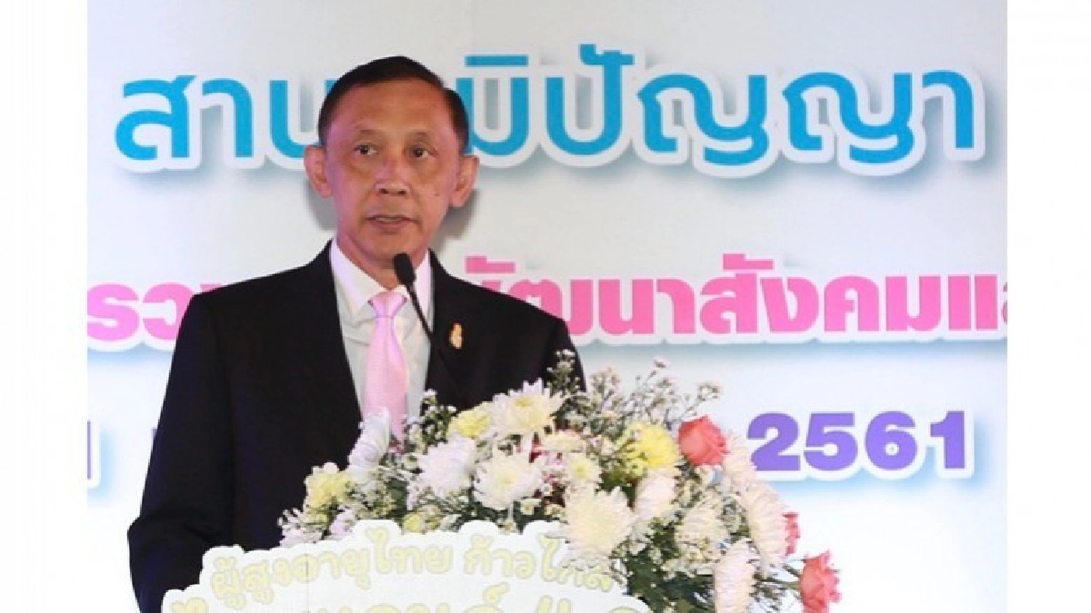 พม. จัดงานโชว์นวัตกรรมผู้สูงอายุไทย
