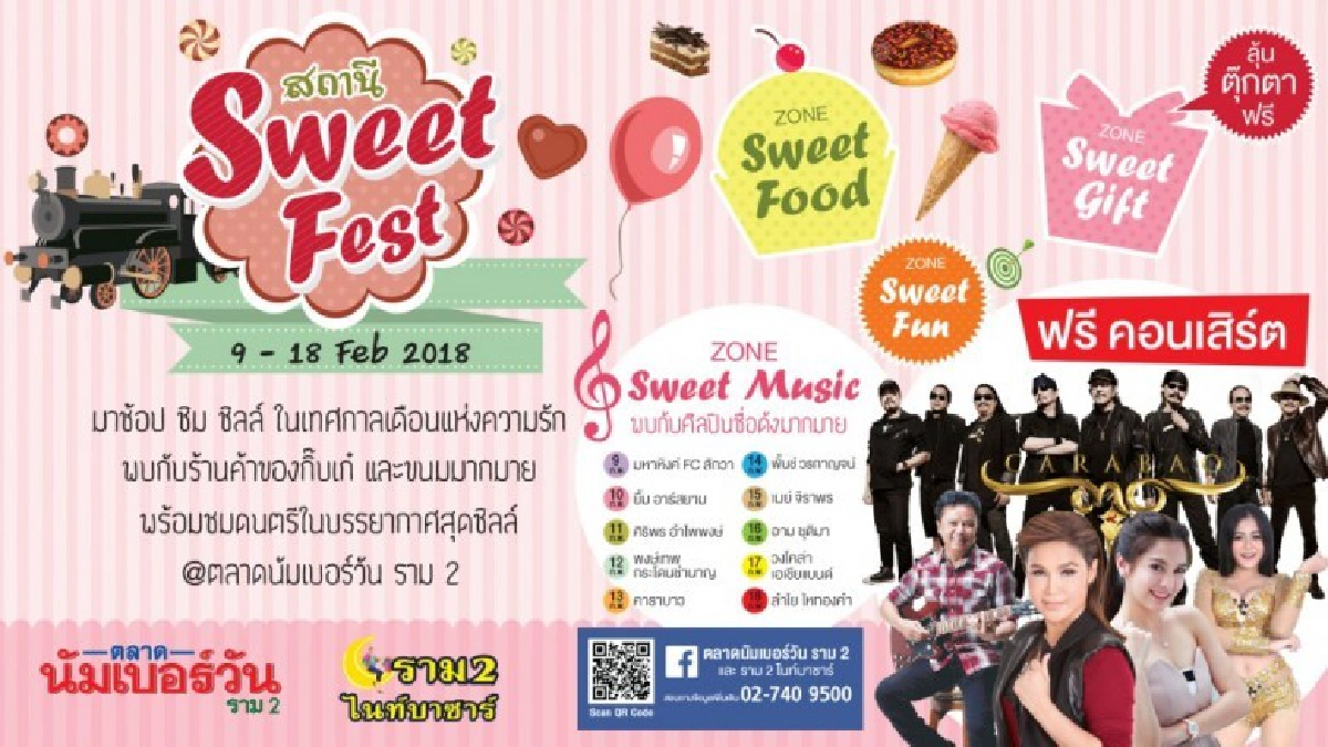 นัมเบอร์วันแลนด์ เนรมิตงาน "สถานี Sweet Fest" รับวาเลนไทน์ นัมเบอร์วันแลนด์ เนรมิตงาน "สถานี Sweet Fest" รับวาเลนไทน์