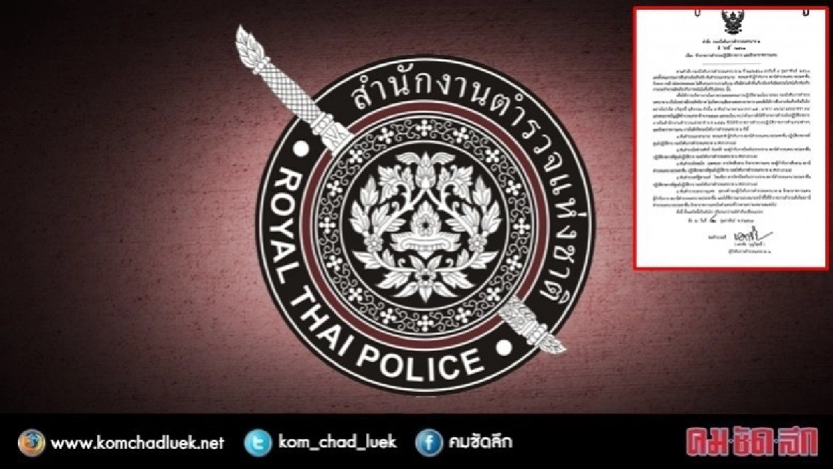 ให้ 4 ตร. สน.ประชาชื่น ไปปฏิบัติหน้าที่ ศปก.น.2 ให้ 4 ตร. สน.ประชาชื่น ไปปฏิบัติหน้าที่ ศปก.น.2