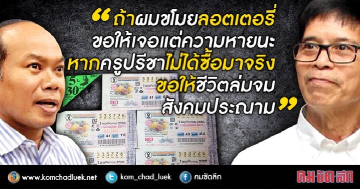“ร.ต.ท จรูญ”สาบานโกหกล่มจม!! “ร.ต.ท จรูญ”สาบานโกหกล่มจม!!