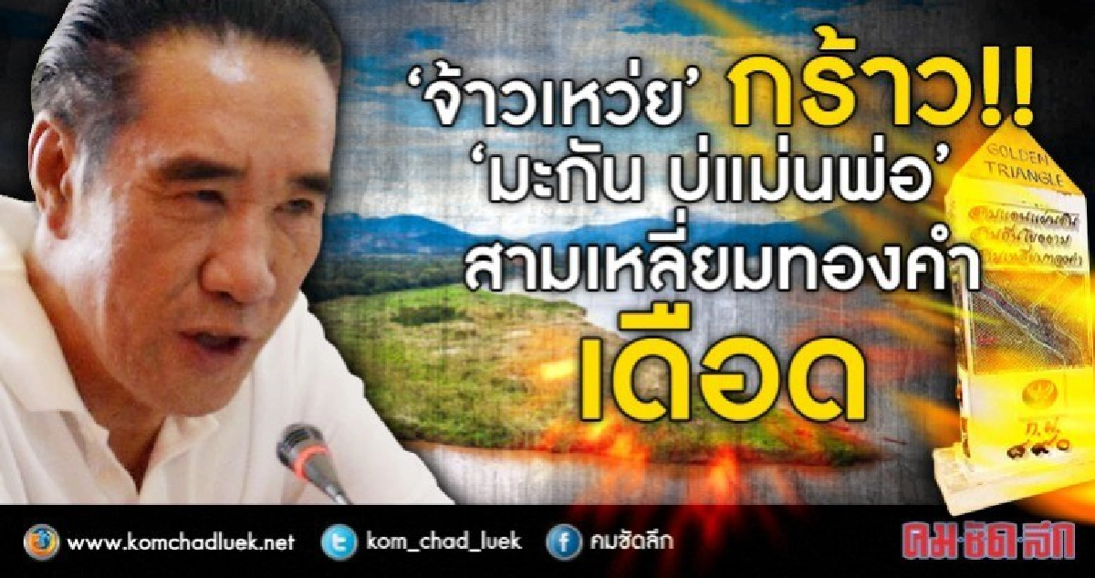 “จ้าวเหว่ย” กร้าว !! “มะกัน บ่แม่นพ่อ” “จ้าวเหว่ย” กร้าว !! “มะกัน บ่แม่นพ่อ”