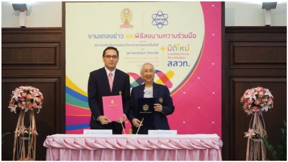 “จุฬาฯ-สสวท.” พลิกโฉมตำรามิติใหม่!! 